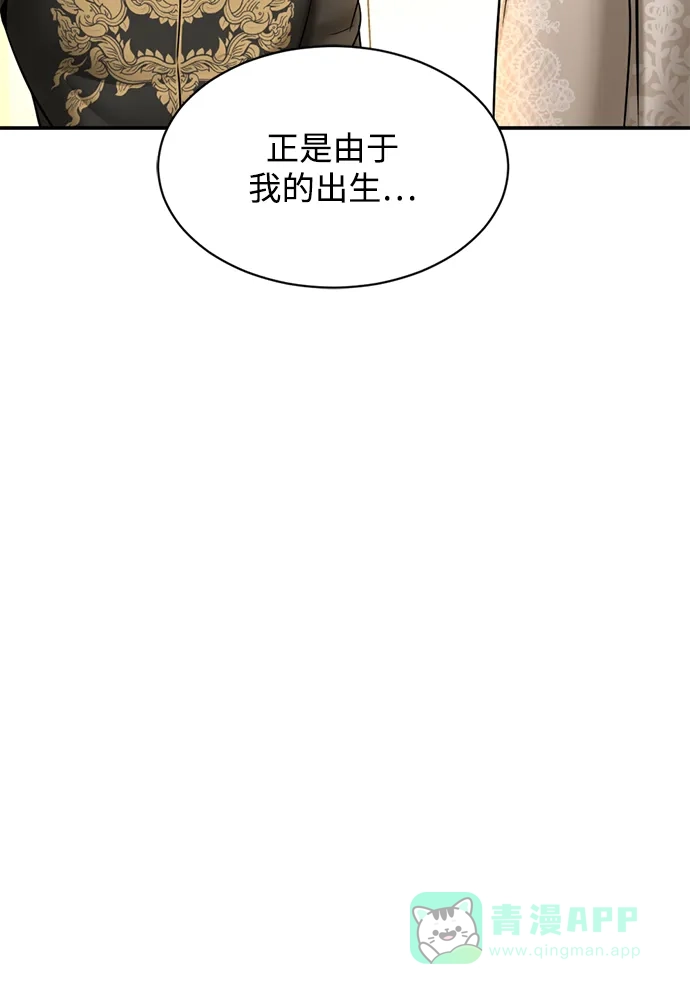 《暹罗头号美人》第27话 第23页