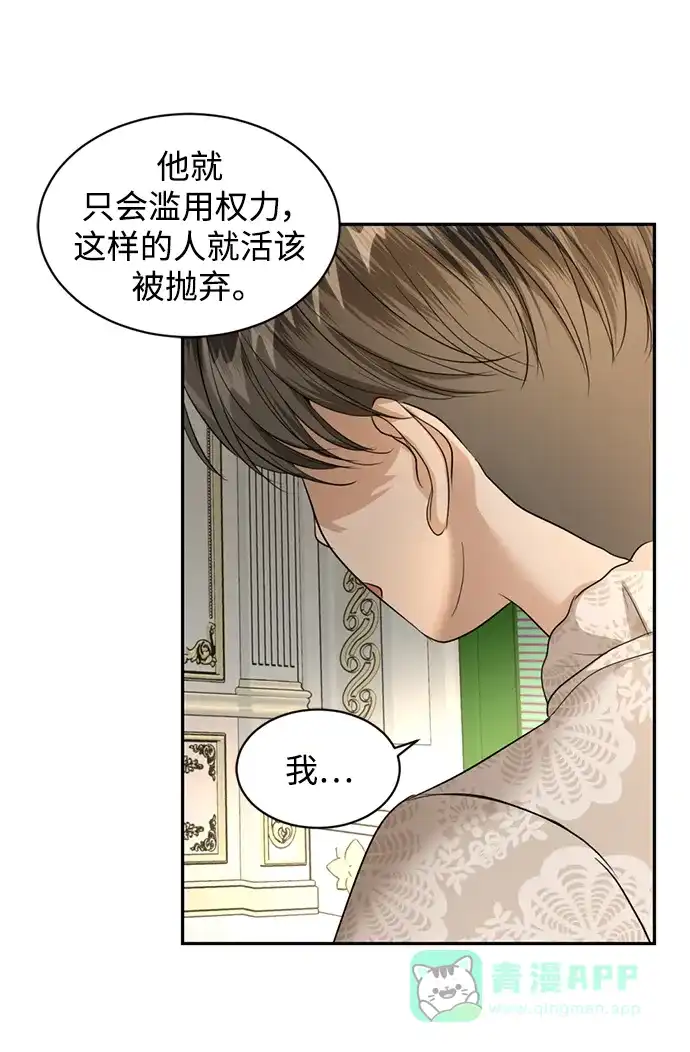 《暹罗头号美人》第27话 第17页