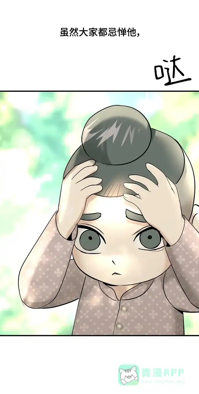 《暹罗头号美人》第27话 第61页