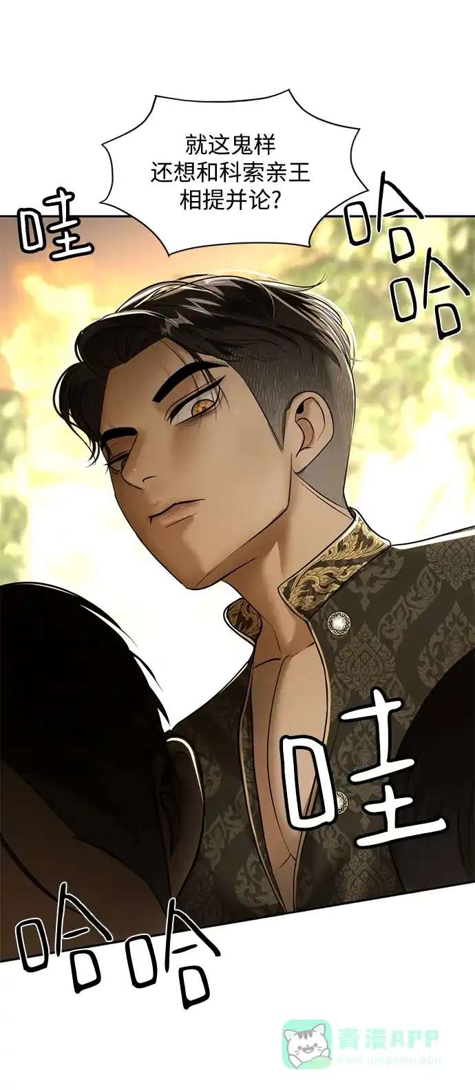 《暹罗头号美人》第27话 第32页