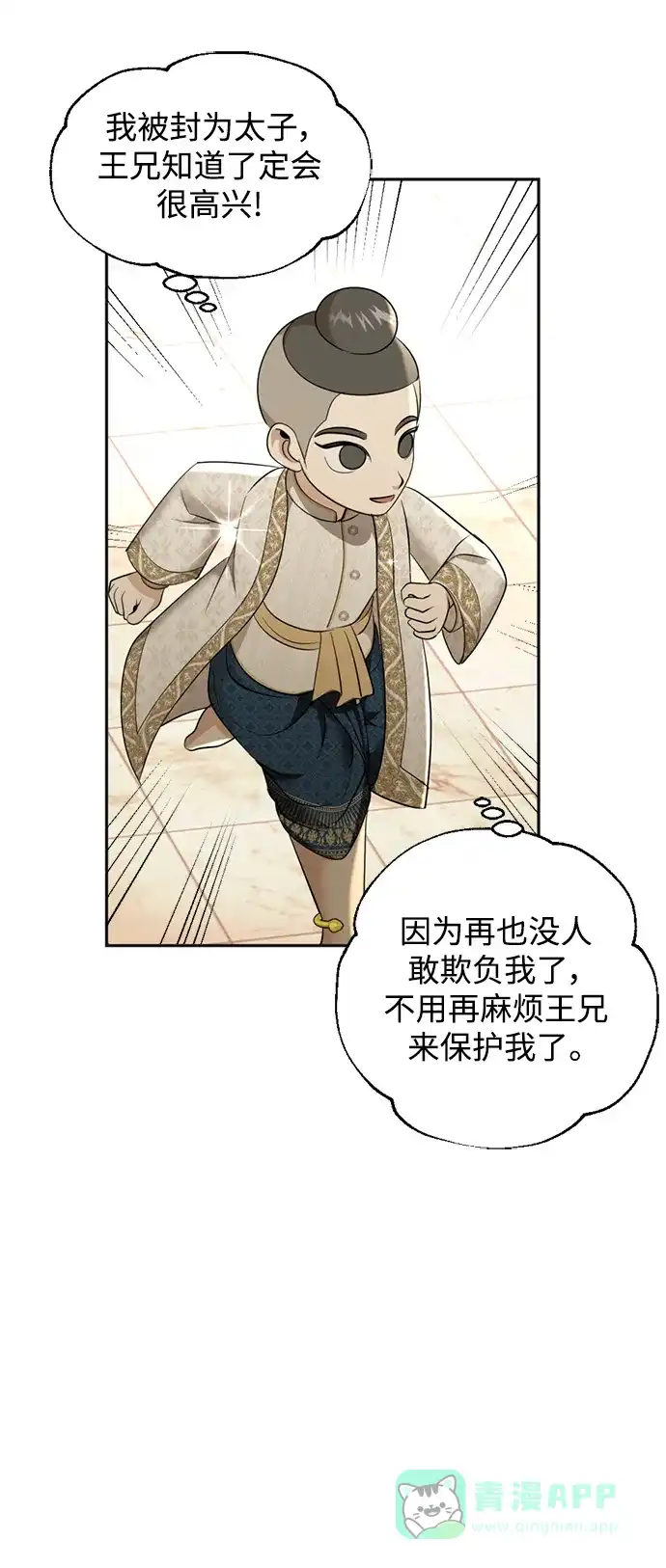 《暹罗头号美人》第27话 第68页