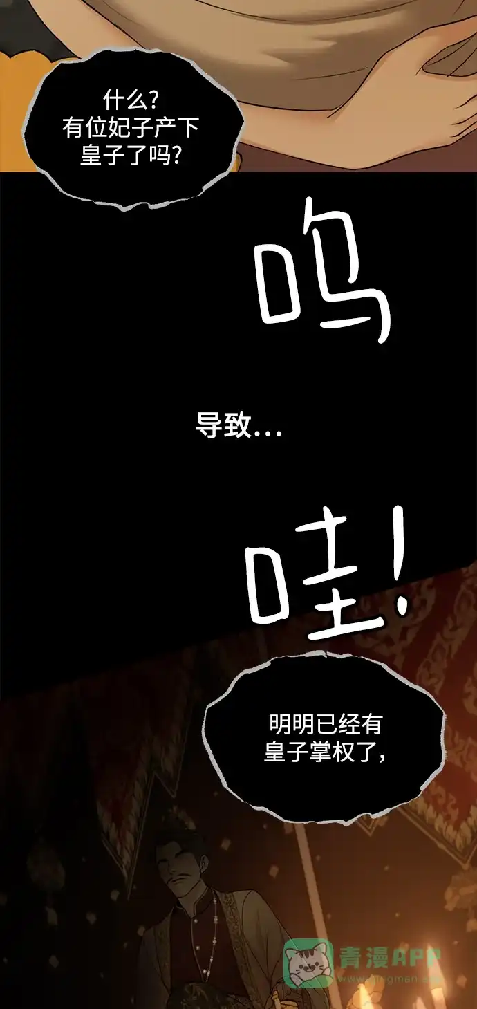 《暹罗头号美人》第27话 第25页