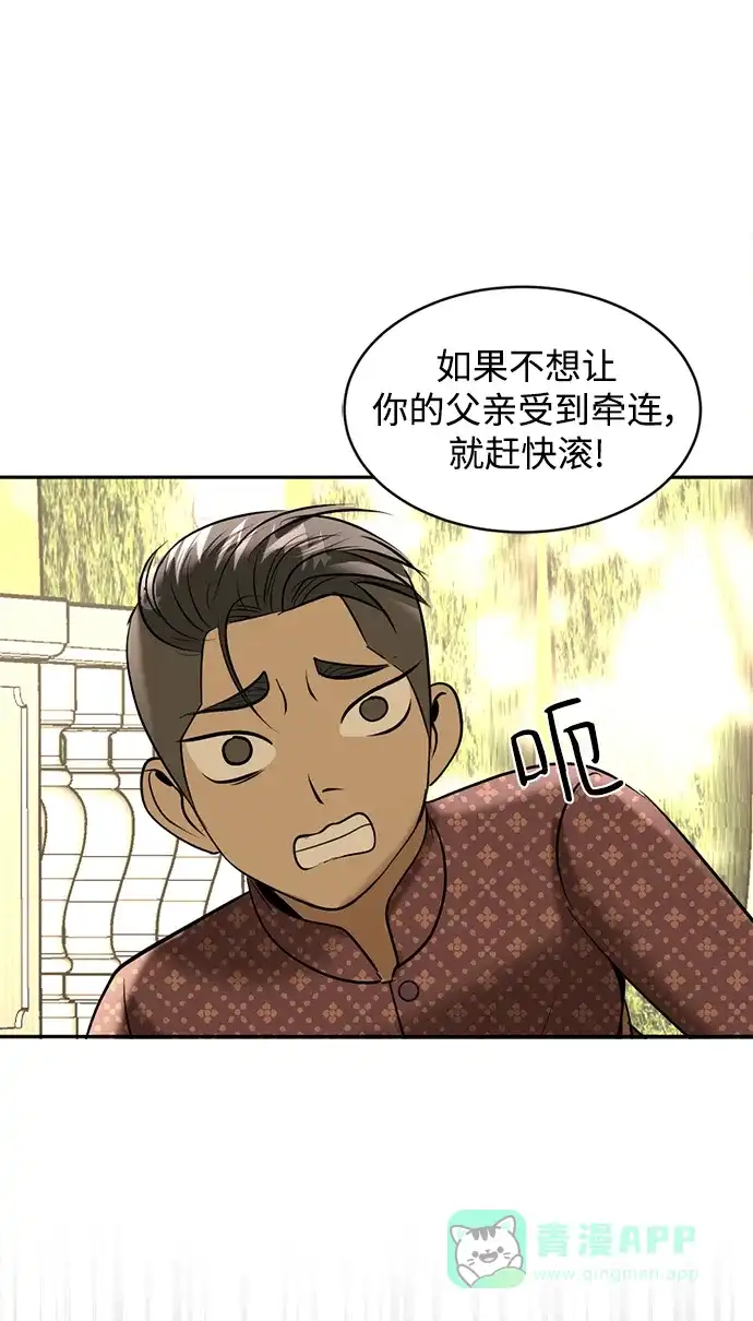 《暹罗头号美人》第27话 第39页
