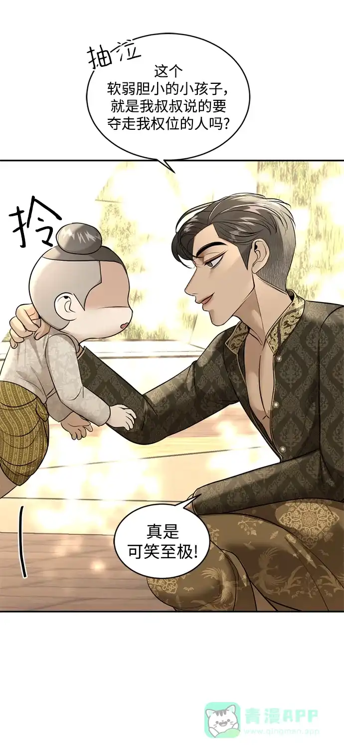 《暹罗头号美人》第27话 第42页