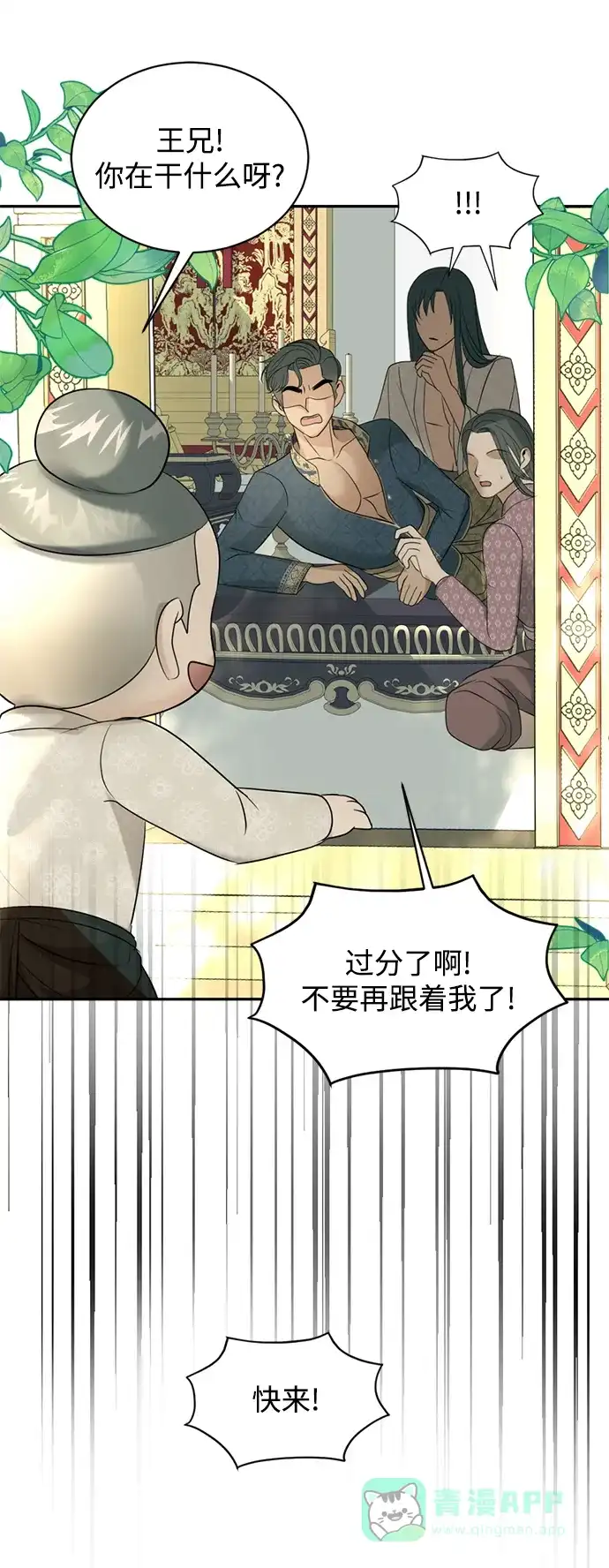 《暹罗头号美人》第27话 第50页