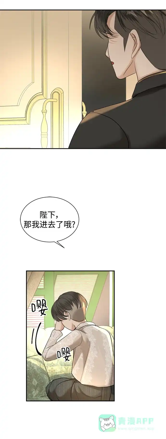 《暹罗头号美人》第27话 第12页