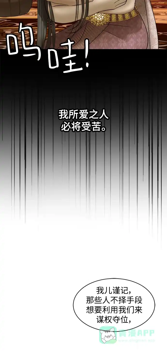 《暹罗头号美人》第27话 第28页