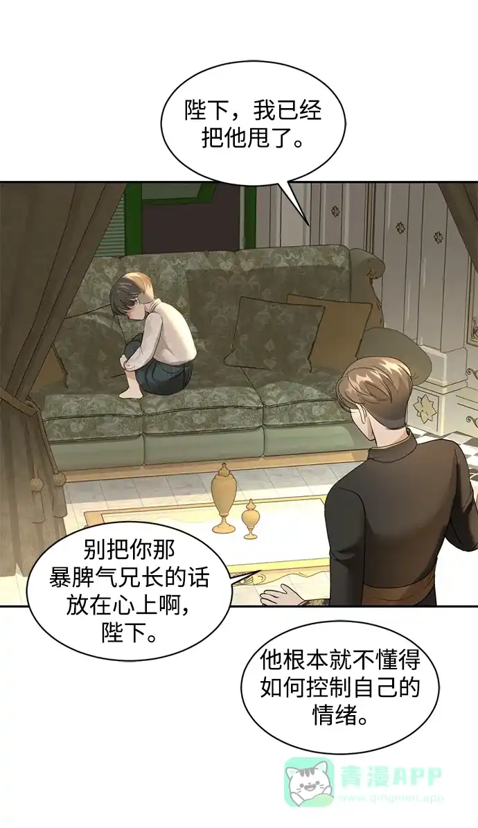 《暹罗头号美人》第27话 第16页