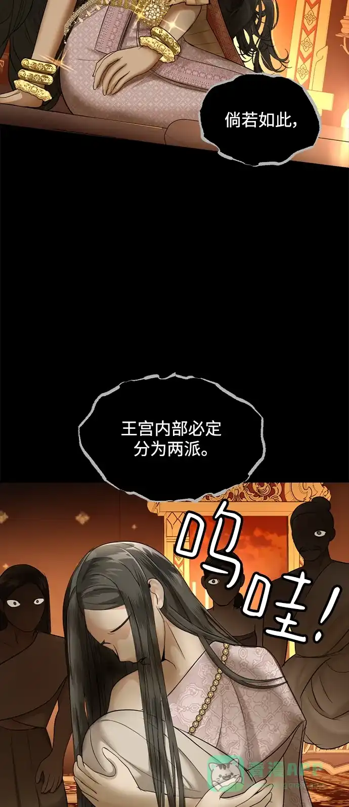 《暹罗头号美人》第27话 第27页