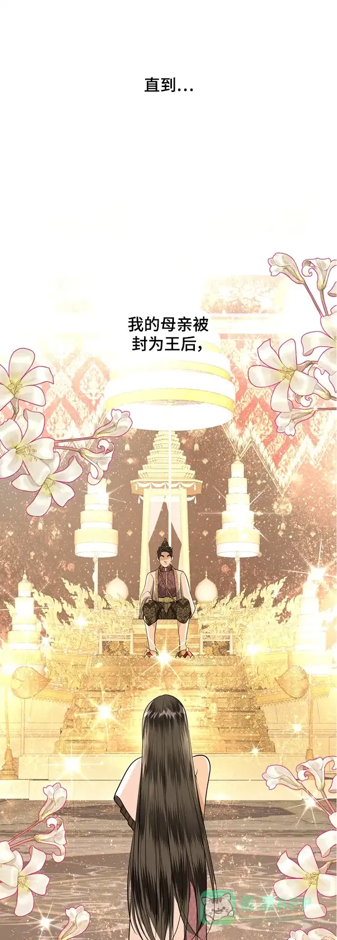 《暹罗头号美人》第27话 第65页
