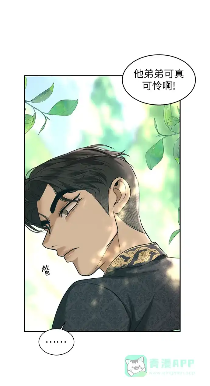 《暹罗头号美人》第27话 第59页
