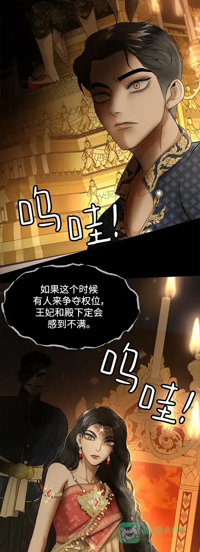 《暹罗头号美人》第27话 第26页