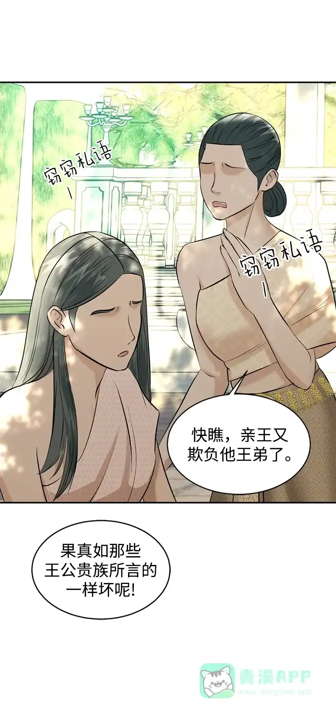 《暹罗头号美人》第27话 第58页