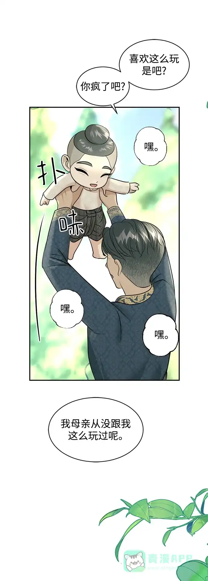 《暹罗头号美人》第27话 第53页