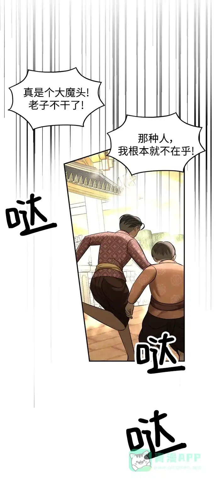 《暹罗头号美人》第27话 第40页