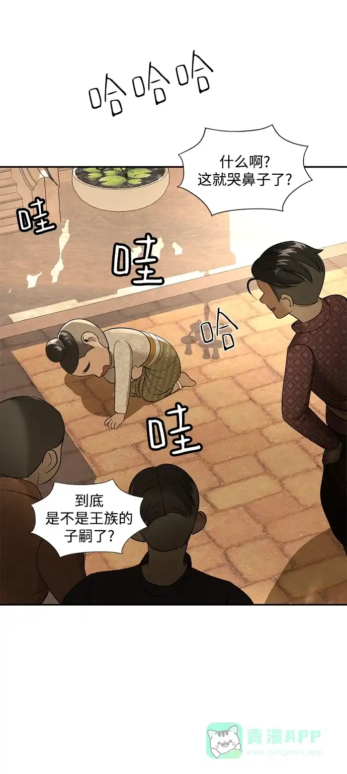 《暹罗头号美人》第27话 第31页