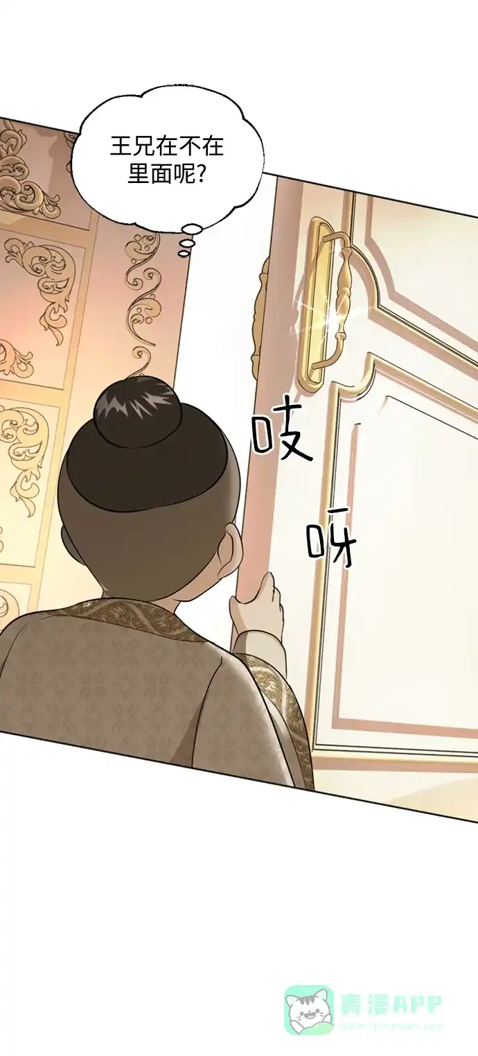 《暹罗头号美人》第27话 第69页