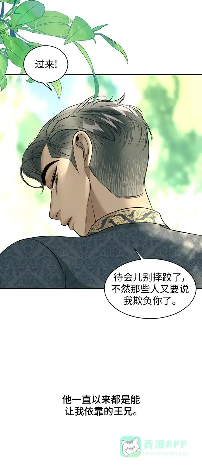 《暹罗头号美人》第27话 第63页
