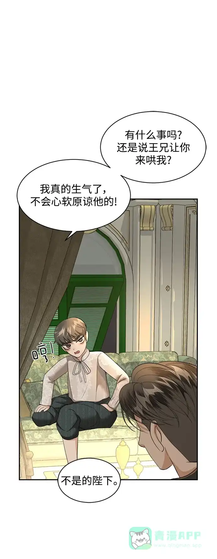 《暹罗头号美人》第27话 第13页