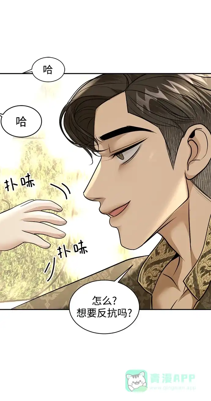 《暹罗头号美人》第27话 第43页