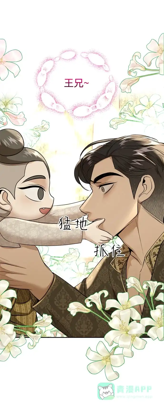 《暹罗头号美人》第27话 第45页
