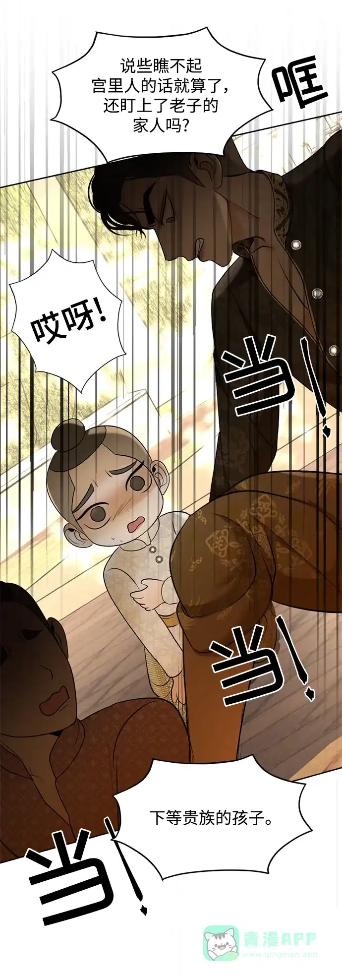 《暹罗头号美人》第27话 第36页