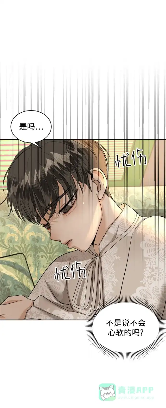 《暹罗头号美人》第27话 第14页