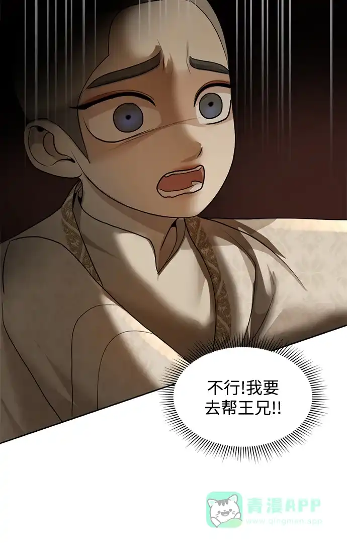 《暹罗头号美人》第28话 第12页
