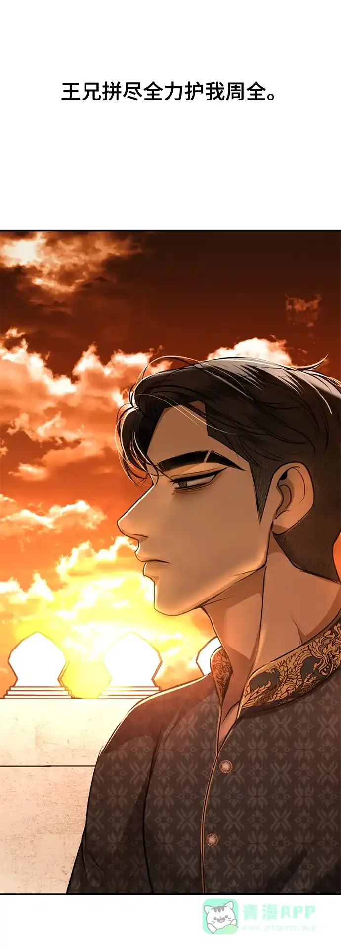 《暹罗头号美人》第28话 第53页
