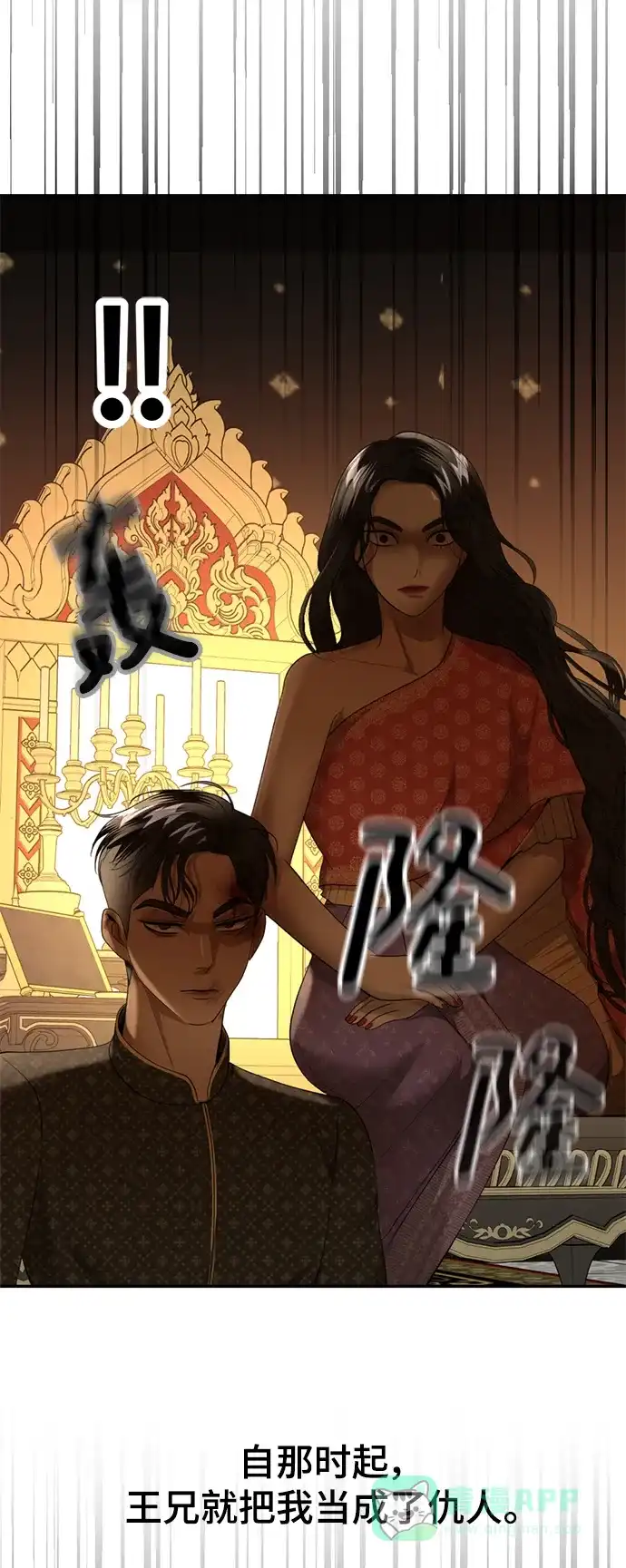 《暹罗头号美人》第28话 第24页
