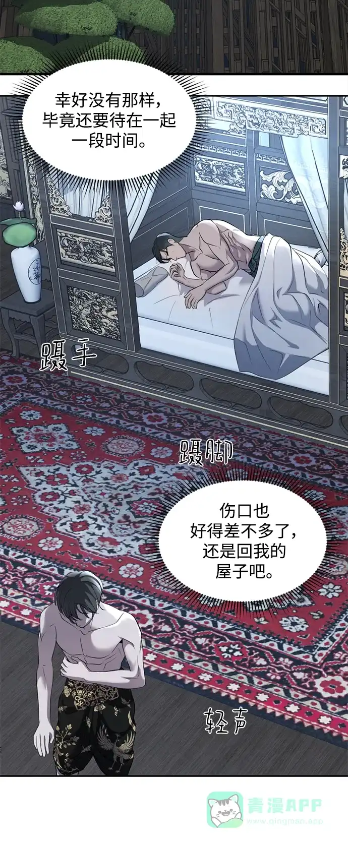《暹罗头号美人》第28话 第86页