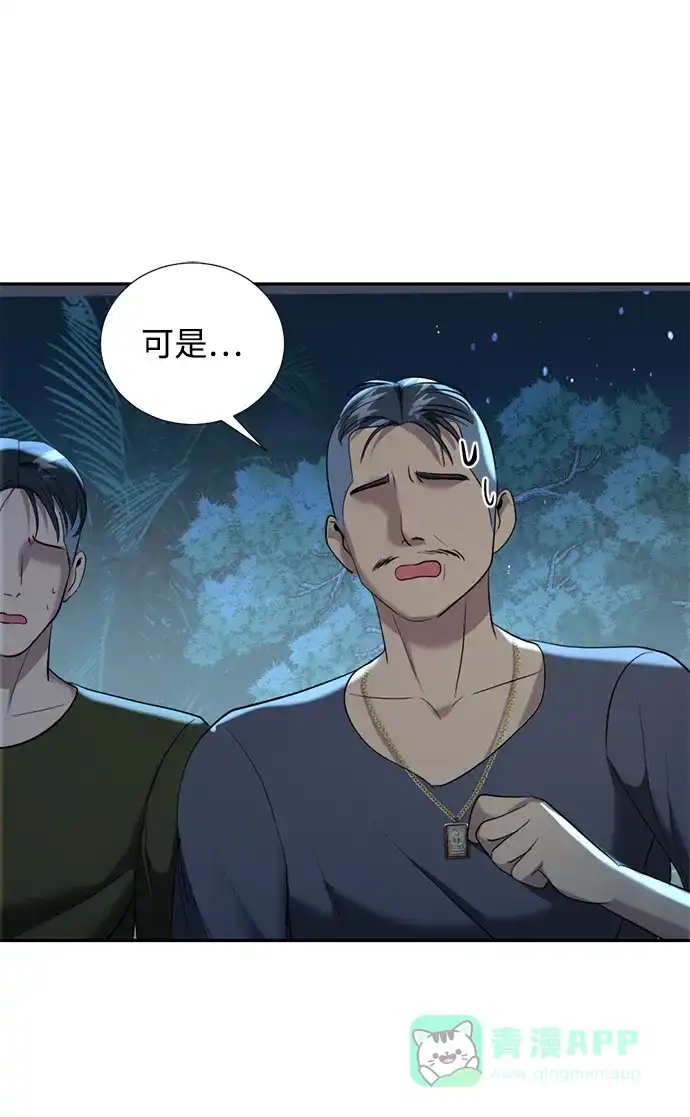 《暹罗头号美人》第28话 第68页