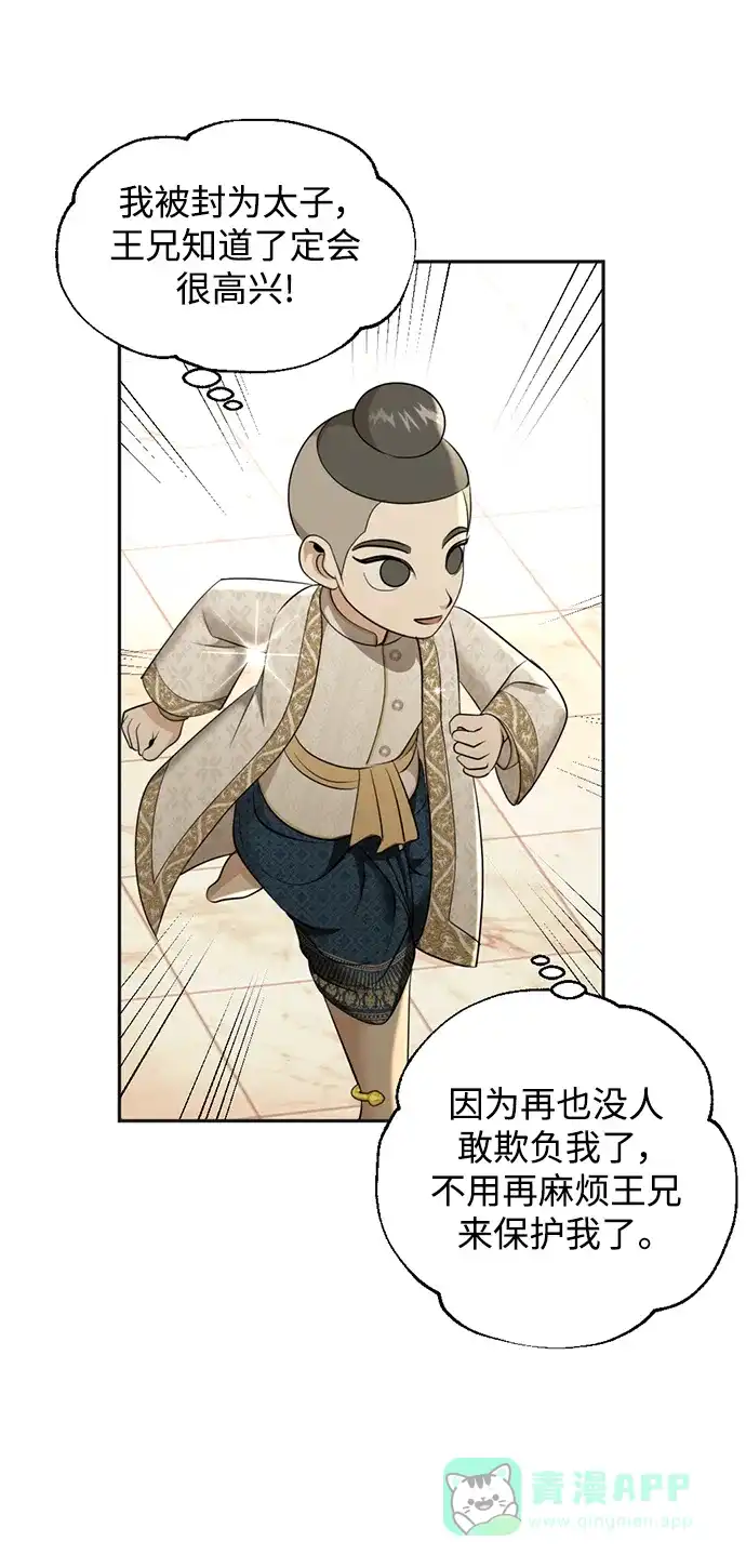 《暹罗头号美人》第28话 第3页