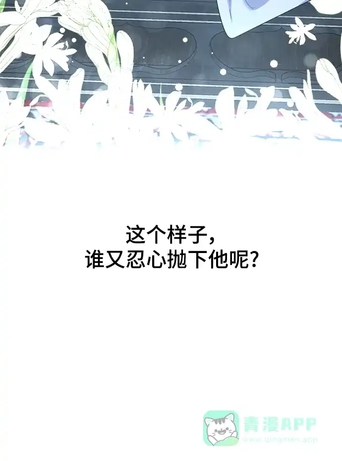 《暹罗头号美人》第28话 第95页