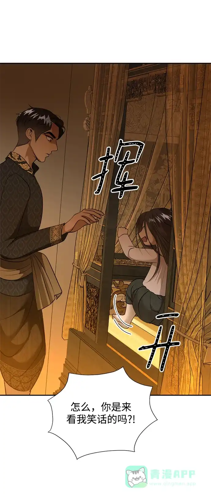 《暹罗头号美人》第28话 第42页