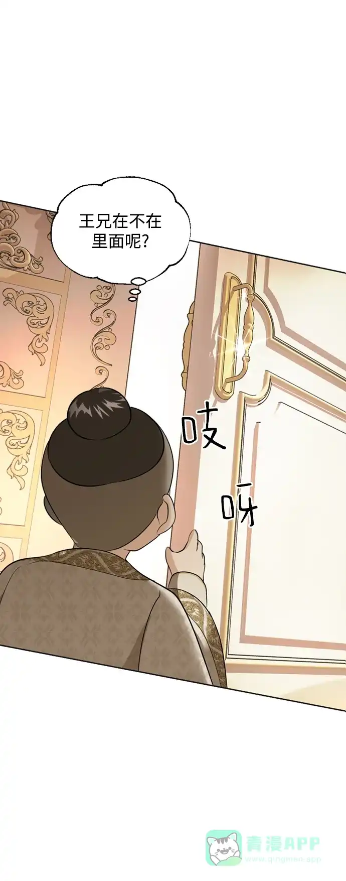 《暹罗头号美人》第28话 第4页