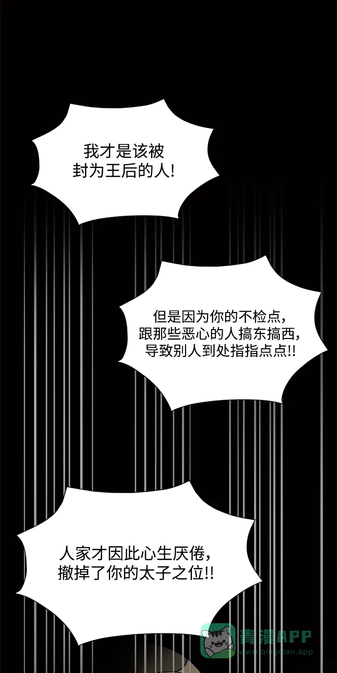 《暹罗头号美人》第28话 第11页