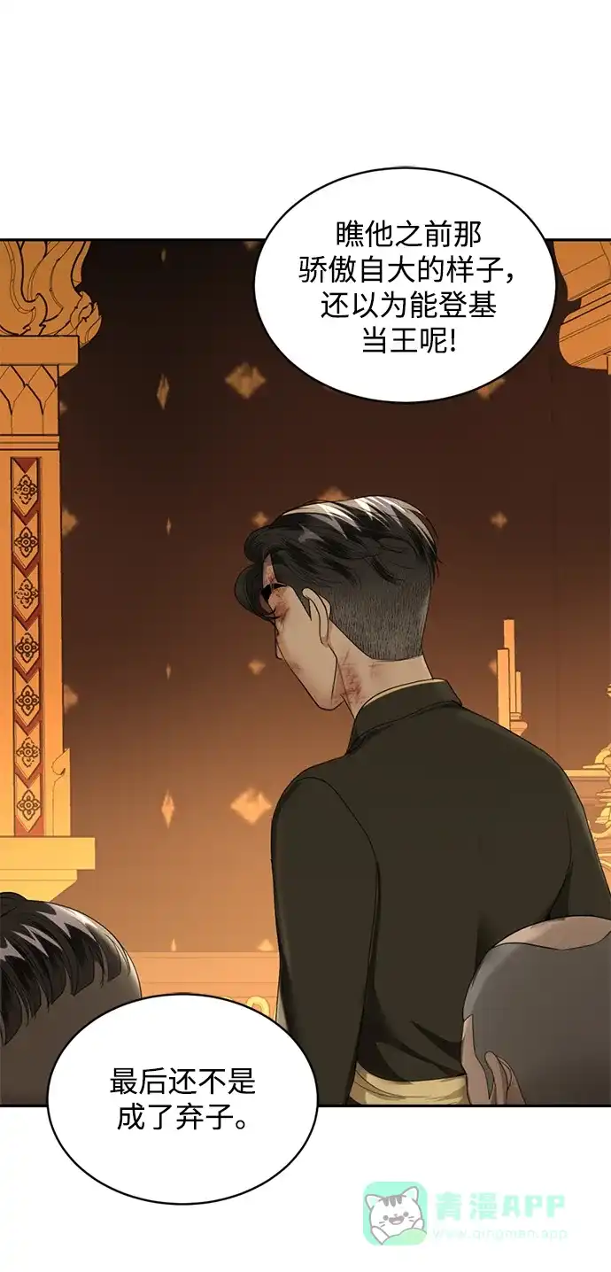 《暹罗头号美人》第28话 第19页