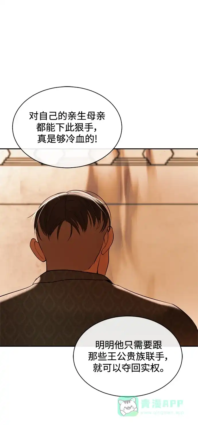 《暹罗头号美人》第28话 第54页