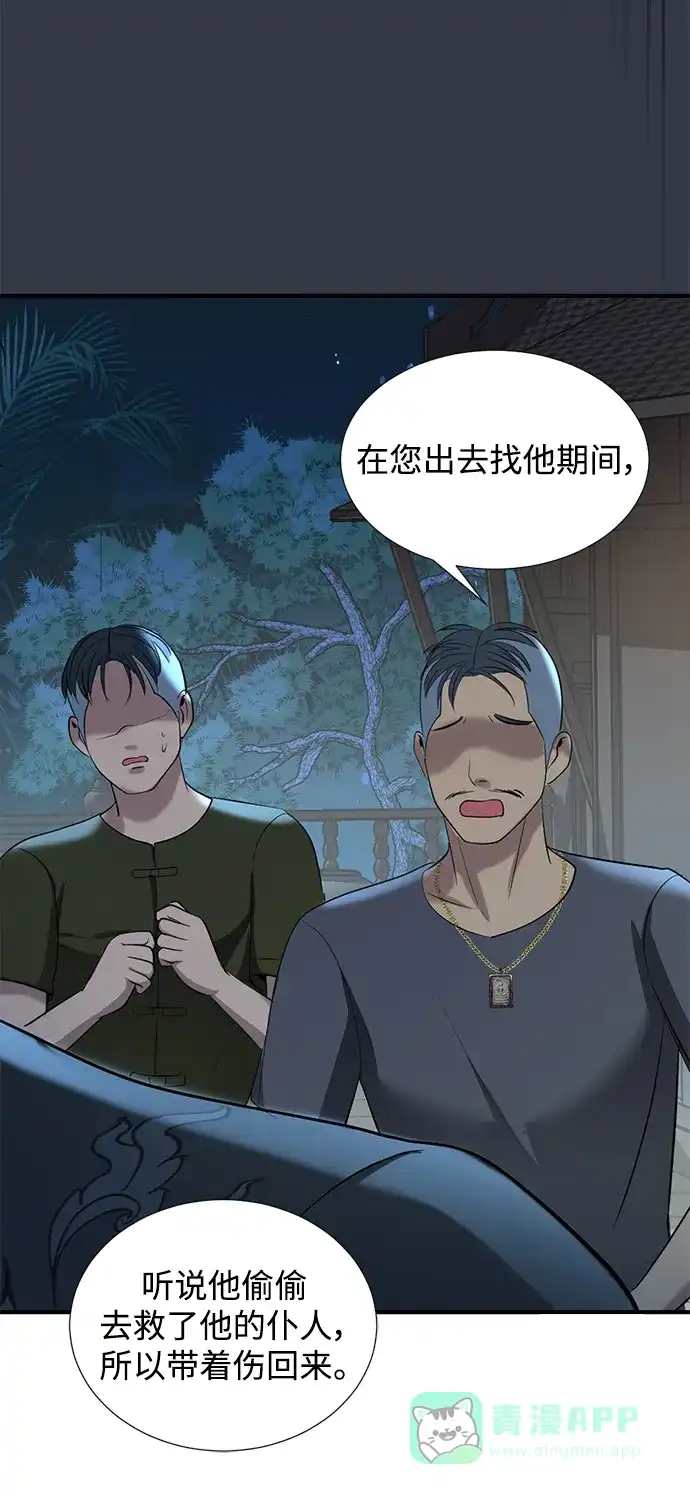 《暹罗头号美人》第28话 第75页
