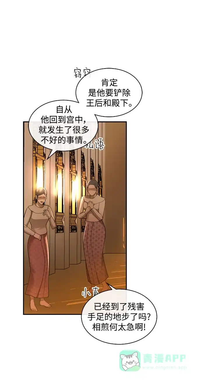 《暹罗头号美人》第28话 第38页