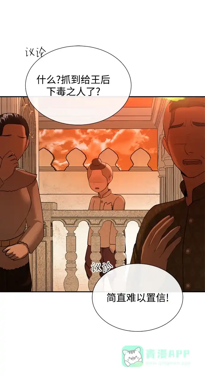 《暹罗头号美人》第28话 第49页