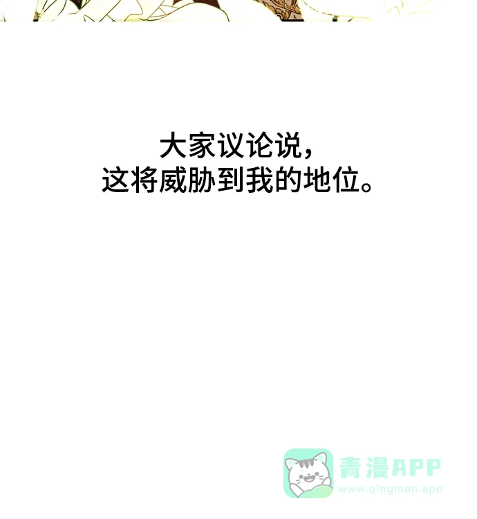 《暹罗头号美人》第28话 第33页