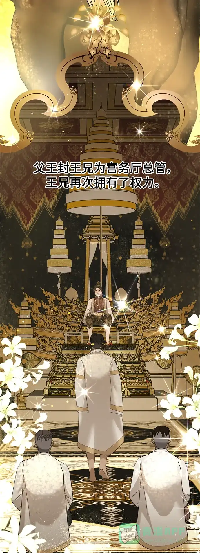 《暹罗头号美人》第28话 第30页