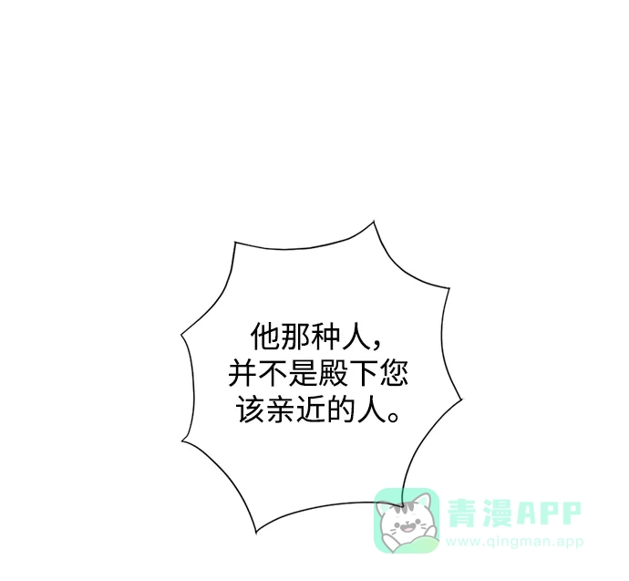 《暹罗头号美人》第28话 第15页