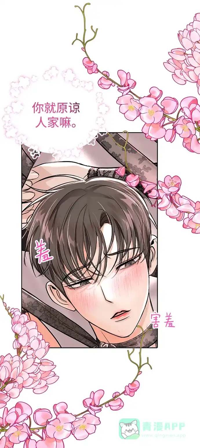 《暹罗头号美人》第29话 第24页