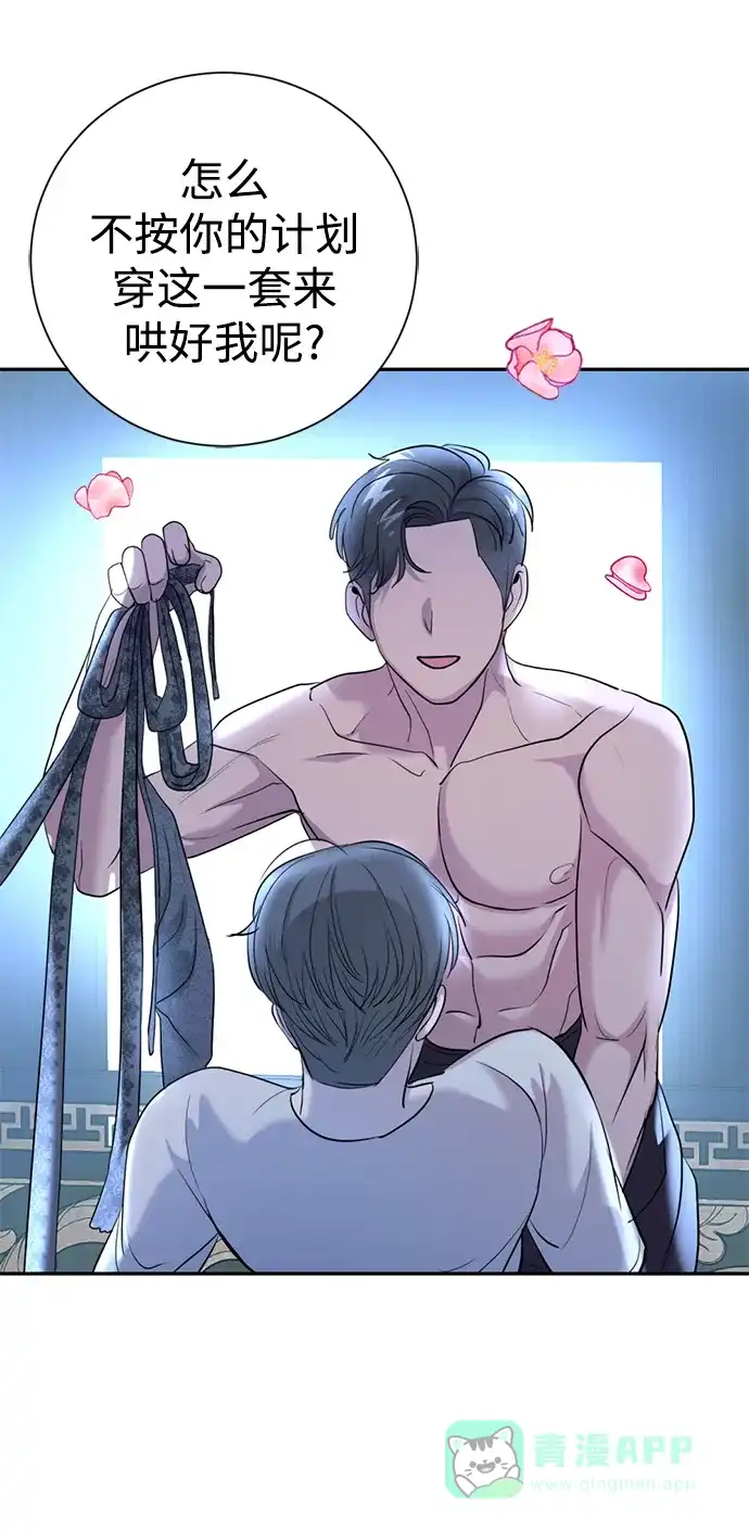 《暹罗头号美人》第29话 第59页