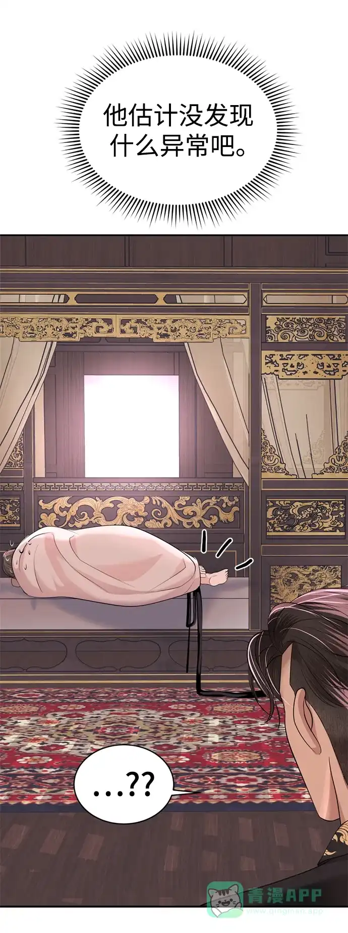 《暹罗头号美人》第29话 第38页