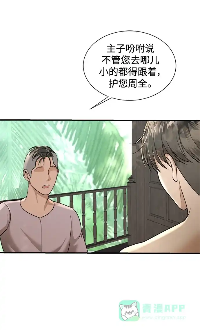 《暹罗头号美人》第29话 第14页