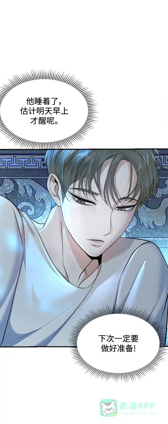 《暹罗头号美人》第29话 第44页